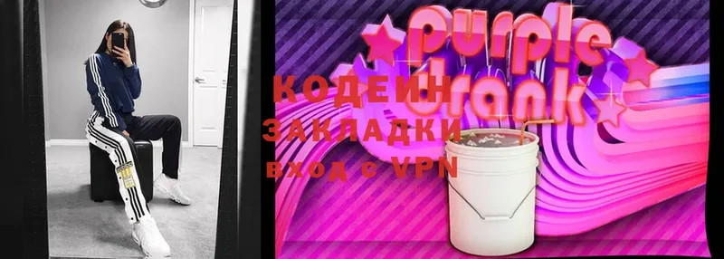 Кодеин Purple Drank Алдан